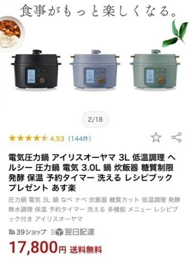 新品未使用品 圧力鍋 アイリスオーヤマ