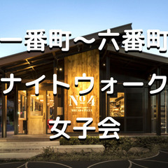 女子限定｜日本初の高級住宅街「千代田区番町」江戸時代から400年...