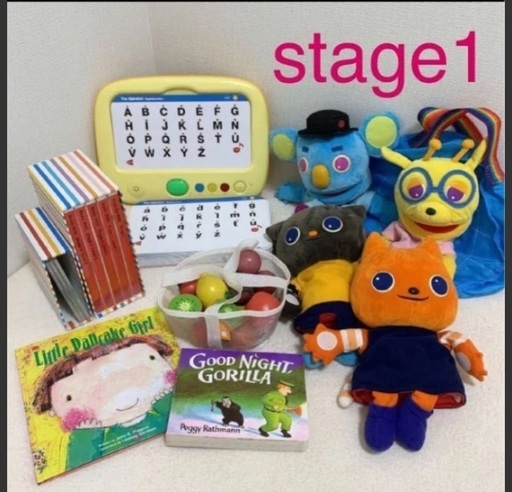 お値引き！ワールドワイドキッズ　stage1 セット
