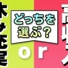 【ミドル・40代・50代活躍中】【ワークとライフどっち派？】あな...