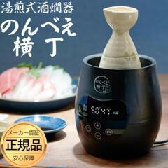 電気酒燗器 お燗 日本酒 湯煎式 熱燗