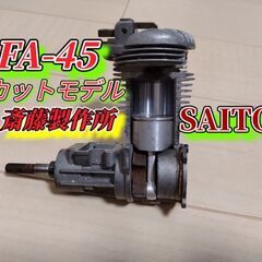 SAITOエンジンFA−45カットモデル 自作