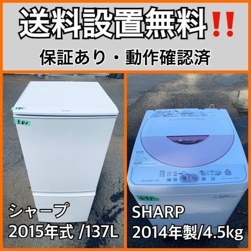 送料設置無料❗️業界最安値✨家電2点セット 洗濯機・冷蔵庫36