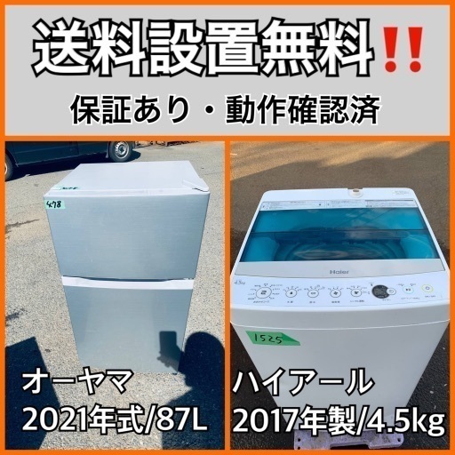 超高年式✨送料設置無料❗️家電2点セット 洗濯機・冷蔵庫 310