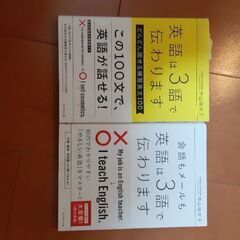 「英語は3語で伝わります」「英語は3語で伝わりますどんどん話せる...