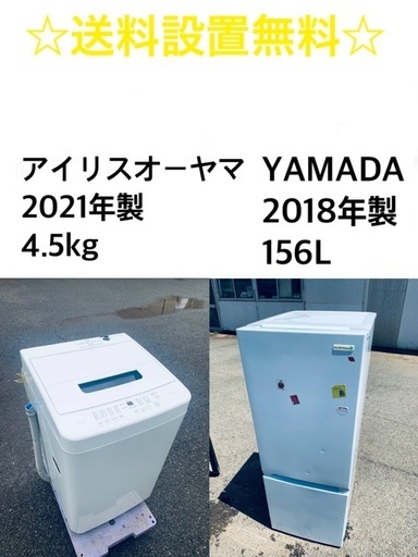 ✨⭐️送料・設置無料★ 高年式✨家電セット 冷蔵庫・洗濯機 2点セット★