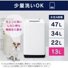 未使用、新品の洗濯機を譲りします