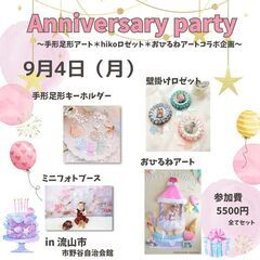 Anniversary party