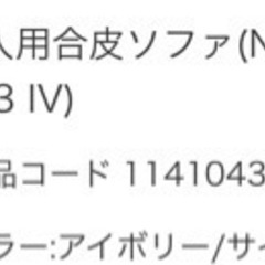 ニトリ3人用ソファ（使用歴約4ヶ月）