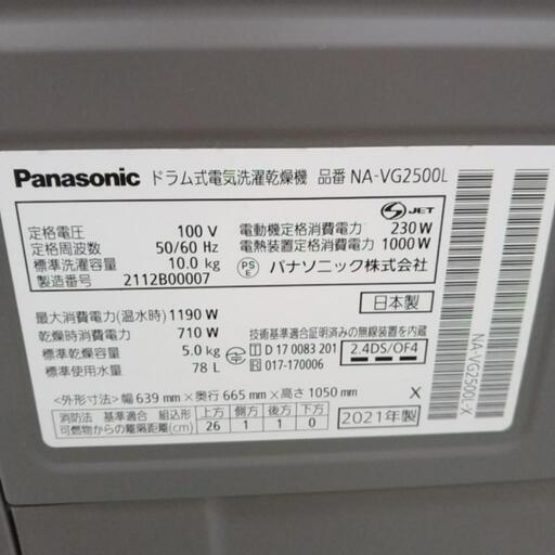 Panasonic ドラム式洗濯乾燥機 21年製 10kg／5kg       TJ1104
