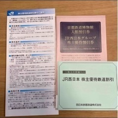 Jr西日本　新幹線半額券