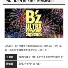 北九州市制60周年記念わっしょい百万夏まつり SUGOI花火「B'z ULTRA
