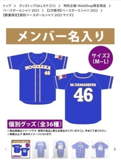 乃木坂46 個別ベースボールシャツ　真夏の全国ツアー2023 金川紗耶