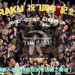 8/3-5の3DAYSでTHE RAKU1周年記念partyやります✨