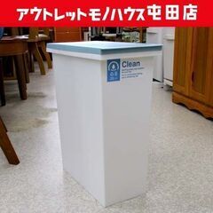 ゴミ箱 20L ホワイト／ブルー系 幅18cm ダストボックス ...