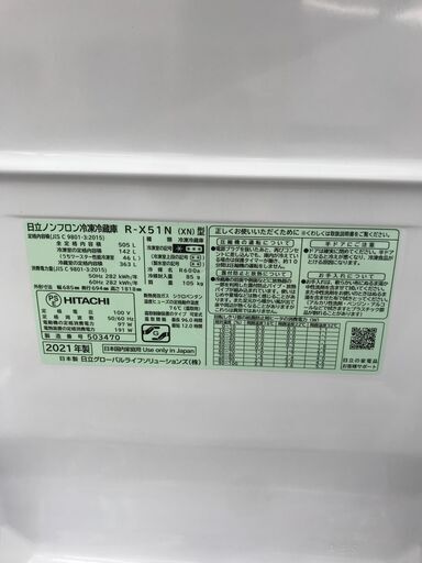 ☆ジモティ割あり☆ 日立 冷蔵庫 505L 年式2021 動作確認 
