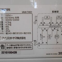 アイリスオーヤマ 全自動洗濯機 ステンレス槽 4.5kg 2022年製 