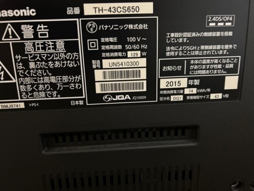 ★43インチ★VIERA★パナソニック★TH-43CS650★2015年製★日本製★