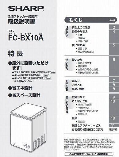 シャープ 冷凍庫　　屋外使用可　中古品　ワンオフ屋外用ボックス付き