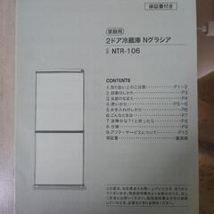 １人暮らし用冷蔵庫(ニトリ2022年製）