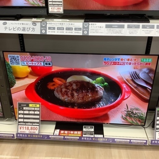 SHARP 55インチ液晶テレビのご紹介です