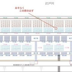 【受け渡し予定あり】2023/8/5（土）　市川市民納涼花火大会　ペア席（平面）　13,000円