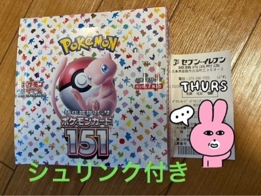 訳あり商品 【引退品】ポケモンカード151シュリンク付＋高騰セット5枚