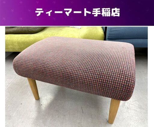 CONDE HOUSE エクリプス リビング オットマン （ランド WR） 650×500×380ｍｍ 旭川家具 スツール 椅子 カンディハウス 札幌市手稲区