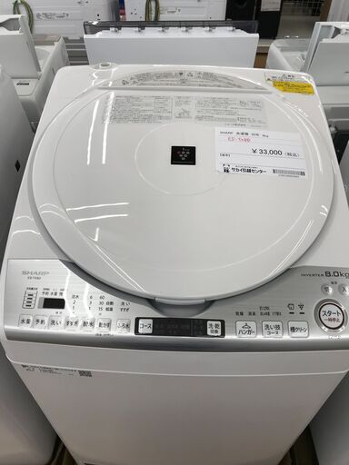 ★ジモティ割あり★ SHARP 洗濯機 8.0kg 年式2020 動作確認／クリーニング済み KJ2470