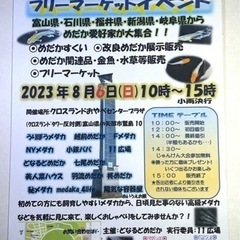 今週末になりました！改良メダカ即売とフリマイベント