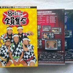 貴重、ドリフ40周年記念　８時だよ!全員集合　　ＤＶＤ　　値下げ