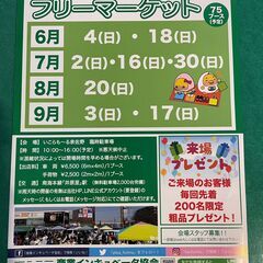 9/17(日）フリマへGO　いこらも～る泉佐野　フリーマー...