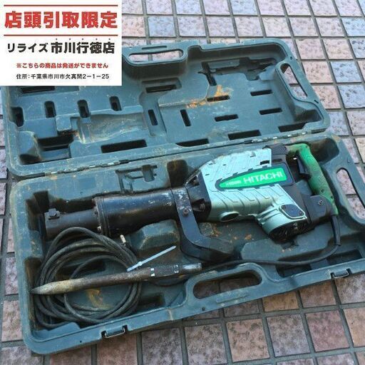 日立 H65SB23 電動ハンマ コード式【市川行徳店】【店頭取引限定】【中古】管理番号：IT4A2RMKW986