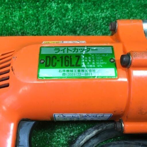 石原 DC-16LZ ライトカッター コード式【市川行徳店】【店頭取引限定