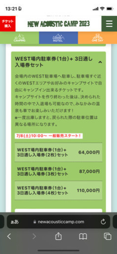ニューアコ new acoustic camp 2023 3日通し（9/16-18）＋キャンプ