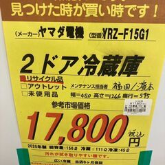 ﾔﾏﾀﾞ電機　2ﾄﾞｱ冷蔵庫　HG-829