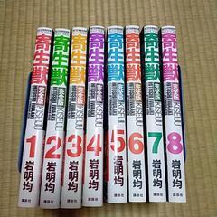 寄生獣　漫画　完全版　全8巻