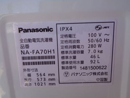 Panasonic パナソニック　7.0㎏全自動洗濯機　NA-FA70H1　中古