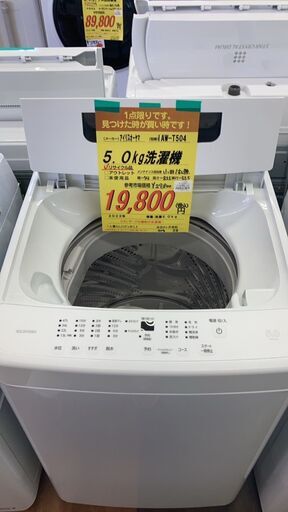 ｱｲﾘｽｵｰﾔﾏ　5.0kg洗濯機　HG-822