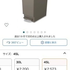 ゴミ箱　45L