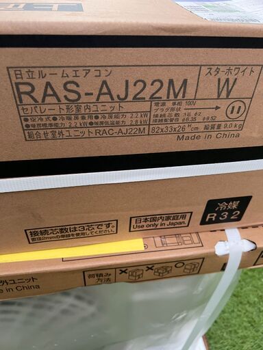 日エアコンエアコンRASｰAJ22M　新品