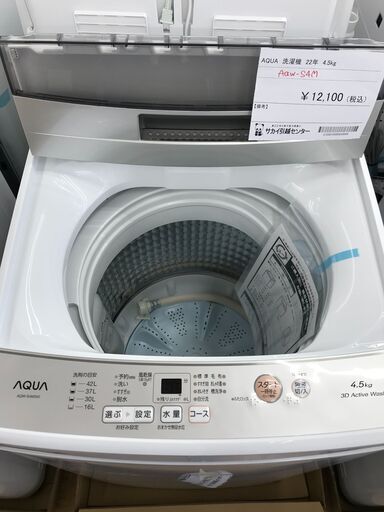 ★ジモティ割あり★ AQUA 洗濯機 4.5kg 年式2022 動作確認／クリーニング済み KJ2474