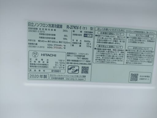 日立3ドア冷蔵庫 R27KV1T（中古）