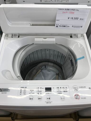 ★ジモティ割あり★ YAMADA 洗濯機 ５.0kg 年式2023 動作確認／クリーニング済み KJ2476