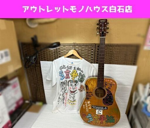 田高健太郎 サイン入りギター Tシャツ 多言争論 Morris W-18 モーリス アコースティックギター フォークギター ビンテージ 札幌市白石区 白石店