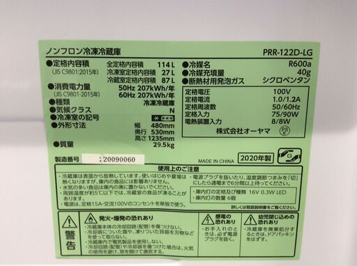 （8/21受渡済）JT7313【IRISOHYAMA/アイリスオーヤマ 2ドア冷蔵庫】2020年製 PRR-122D-LG 家電 キッチン 冷蔵冷凍庫 右開き 114L