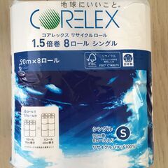 トイレットペーパーシングル８ロール