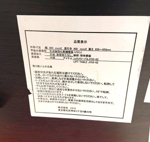 8/28ニトリ 昇降テーブル JY03-02 デスク 机 家具