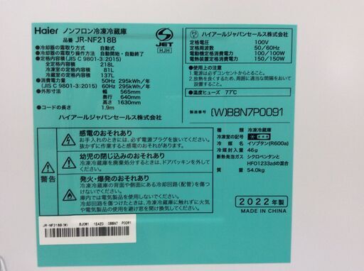 （9/24受渡済）JT7171【Haier/ハイアール 2ドア冷蔵庫】高年式 2022年製 JR-NF218B 家電 キッチン 冷蔵冷凍庫 右開き 218L