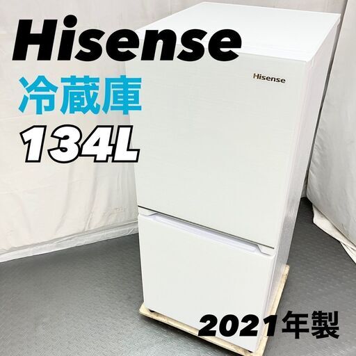 ハイセンス 2ドア 134L 冷蔵庫 HR-G13B 2021年製　単身用　一人暮らし　オシャレ　EC【SI105】